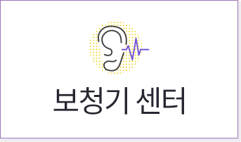 보청기센터